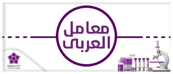 AlArabi Laboratories 