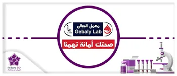 Algibaly Laboratory